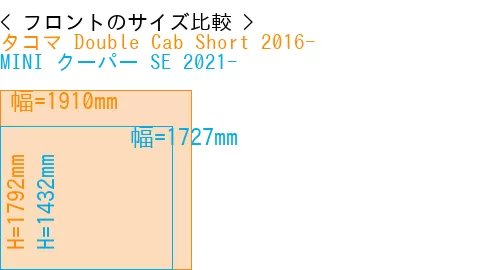 #タコマ Double Cab Short 2016- + MINI クーパー SE 2021-